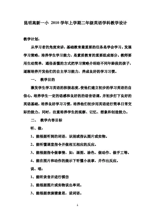 新起点小学英语二年级上册教案