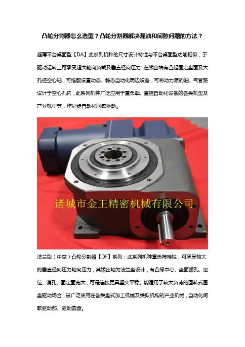 凸轮分割器怎么选型？凸轮分割器解决漏油和间隙问题的方法？