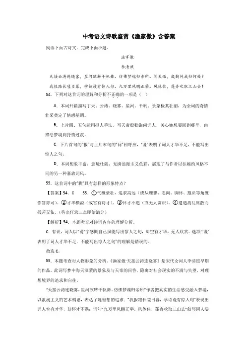中考语文诗歌鉴赏《渔家傲》含答案