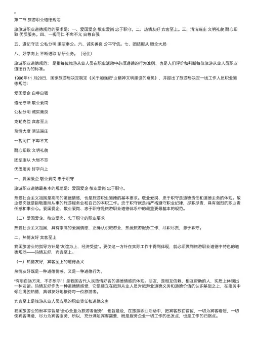 旅游法规复习资料第六章第二节