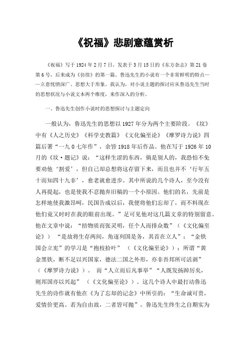 《祝福》悲剧意蕴赏析