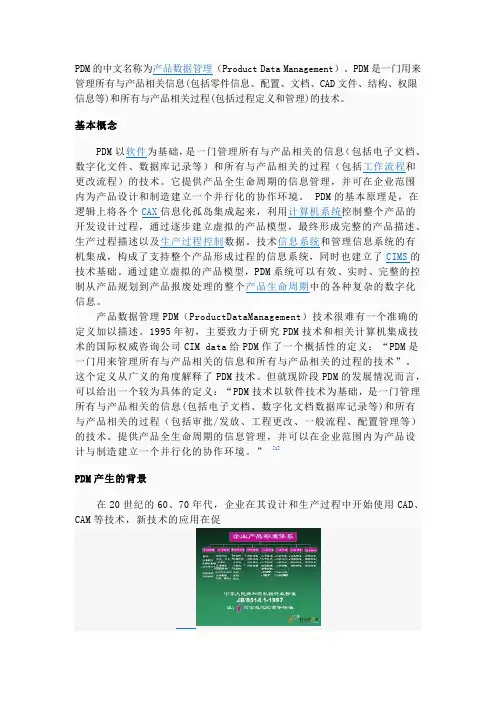 PDM简介