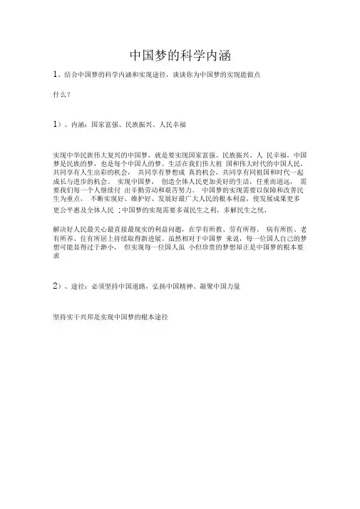 中国梦的科学内涵