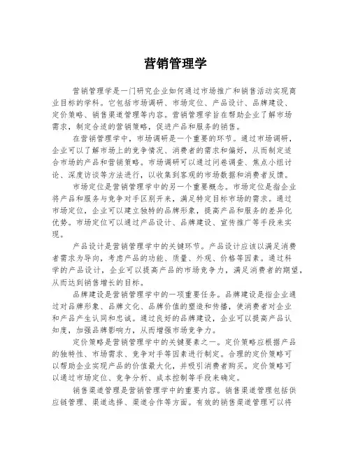 营销管理学