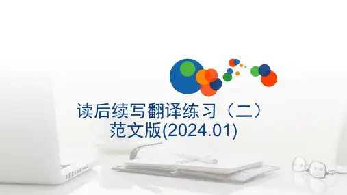 2024届高考英语作文复习专项：读后续写翻译练习(二)课件