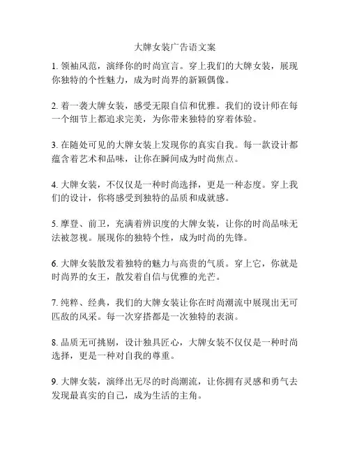 大牌女装广告语文案