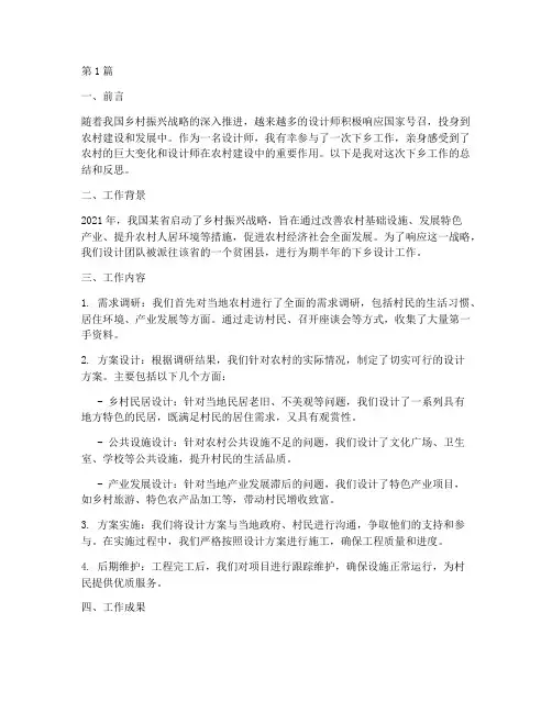 设计师下乡工作总结范文(3篇)