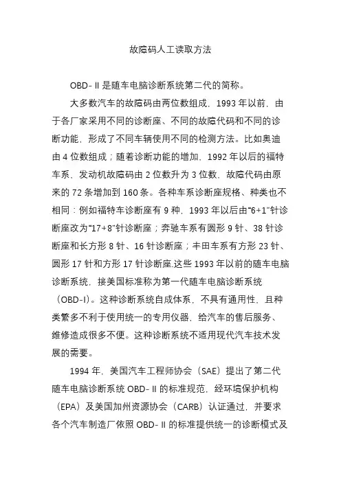 故障码人工读取方法