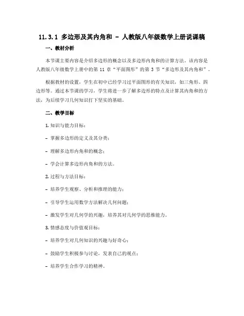 11.3.1多边形及其内角和-人教版八年级数学上册说课稿