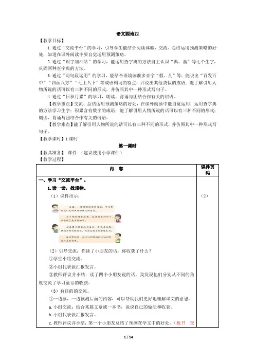 部编版三年级语文上册《语文园地四》优质教学设计