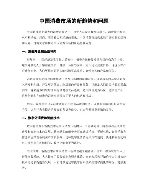 中国消费市场的新趋势和问题