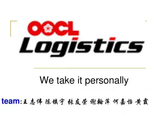 东方海外物流