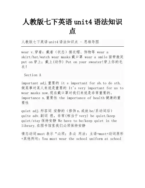 人教版七下英语unit4语法知识点