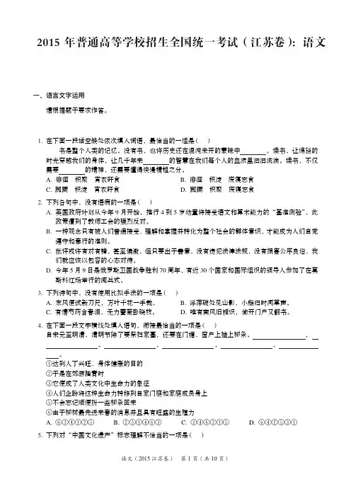 2015年高考江苏卷语文真题含解析