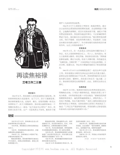 再读焦裕禄
