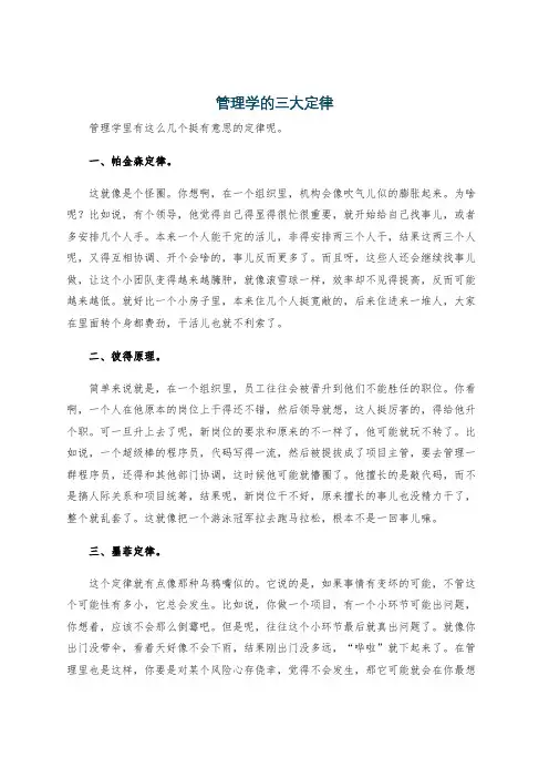 管理学的三大定律