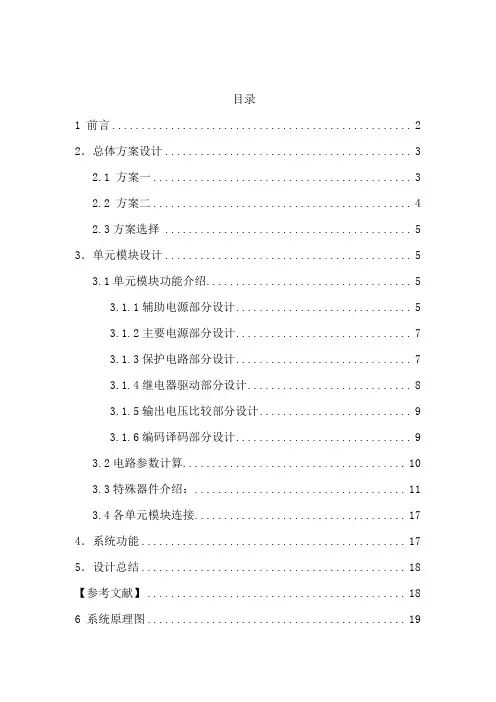 稳压电源设计(论文)