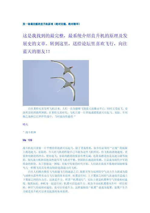 直升机原理详解真实完整版