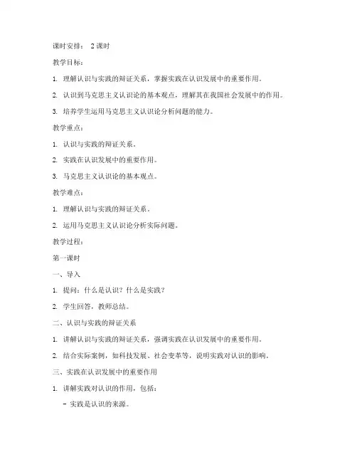 大学马原教案PpT