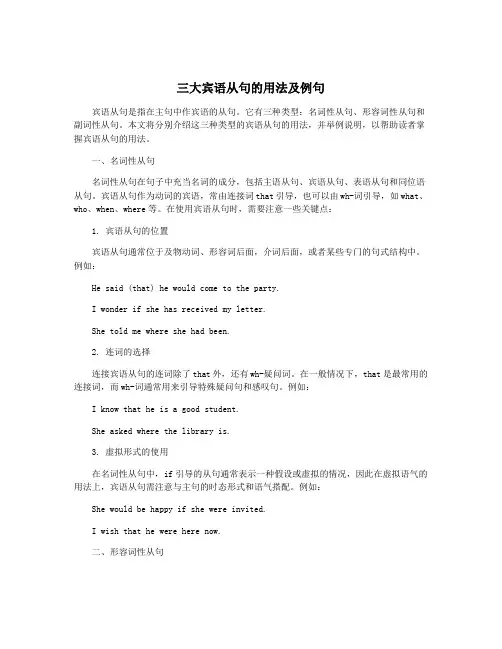 三大宾语从句的用法及例句