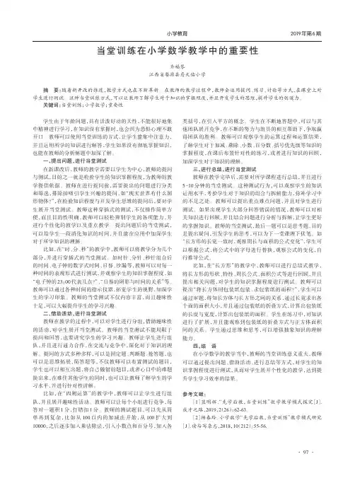 当堂训练在小学数学教学中的重要性