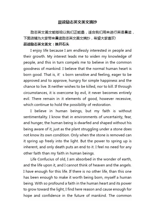 晨读励志英文美文摘抄
