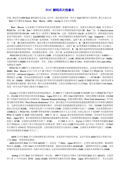 DAC芯片和音频DAC芯片