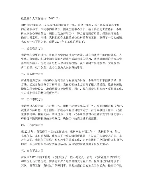 17年检验科个人工作总结