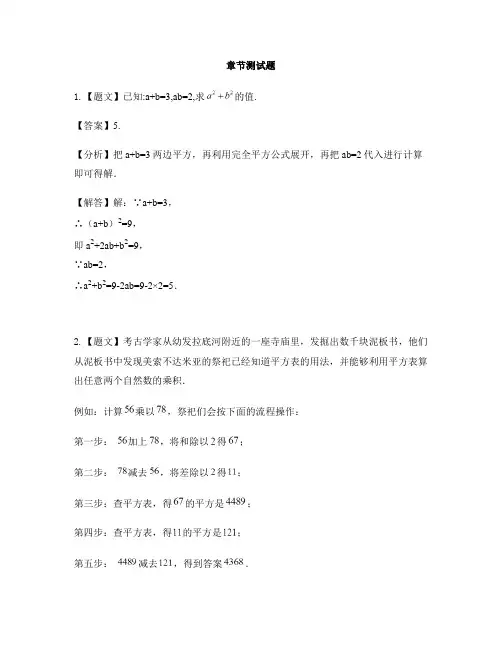 初中数学浙教版七年级下册第3章 整式的乘除3.4 乘法公式-章节测试习题