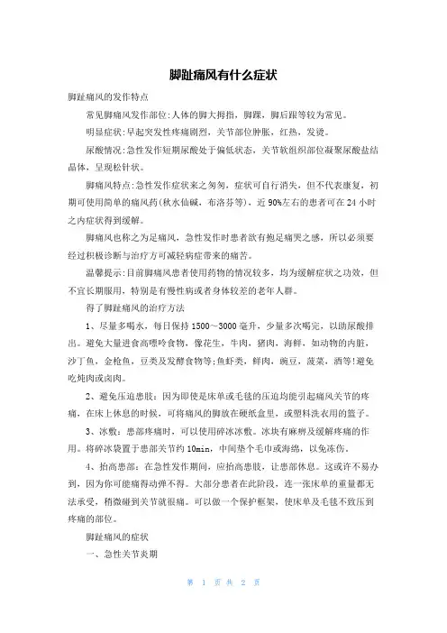 脚趾痛风有什么症状