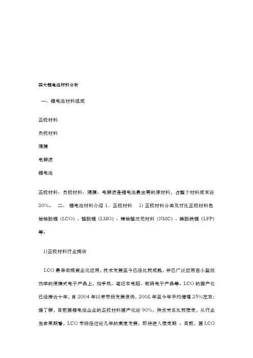 四大锂电池材料的介绍