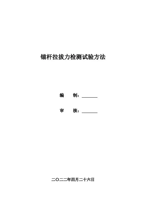 锚杆拉拔检测试验方法