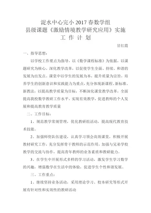2017春季学期数学教研工作计划