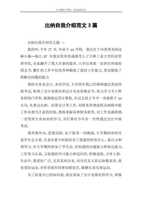 出纳自我介绍范文3篇