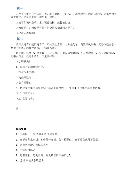 《记承天寺夜游》等古诗词两篇阅读训练习题及答案