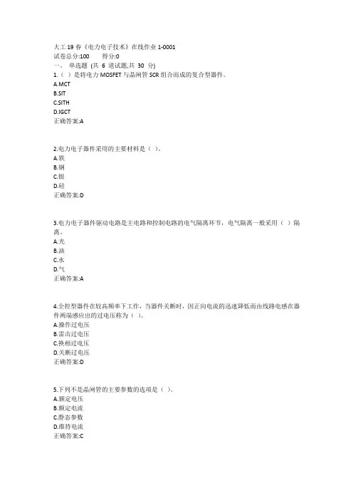 大工19春《电力电子技术》在线作业11答案