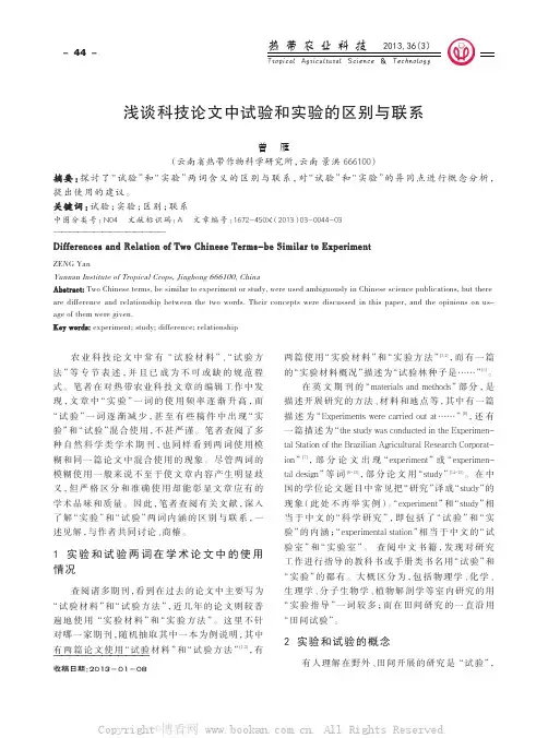 浅谈科技论文中试验和实验的区别与联系
