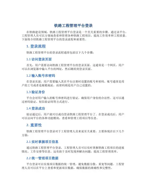 铁路工程管理平台登录