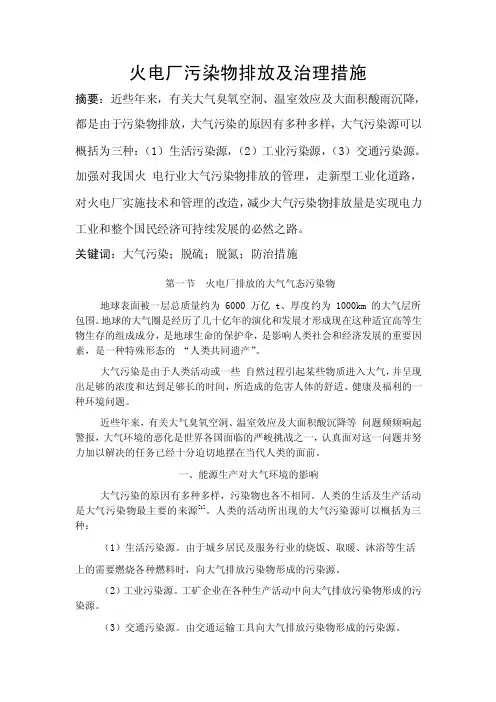 火电厂污染物排放及治理措施