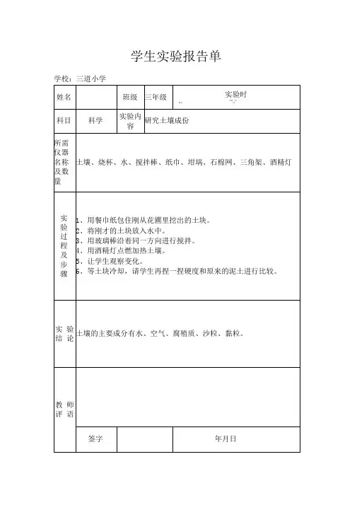 苏教版小学三年级下册科学实验报告单