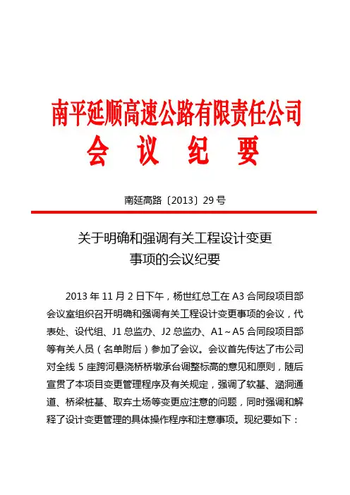 关于明确近期变更有关事项的会议纪要