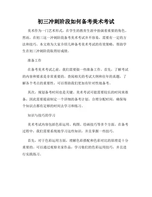 初三冲刺阶段如何备考美术考试