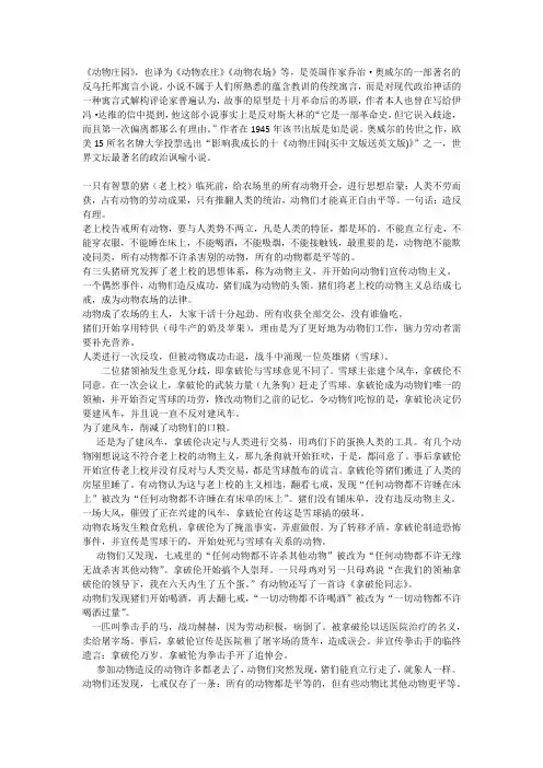 《动物庄园》内容概括