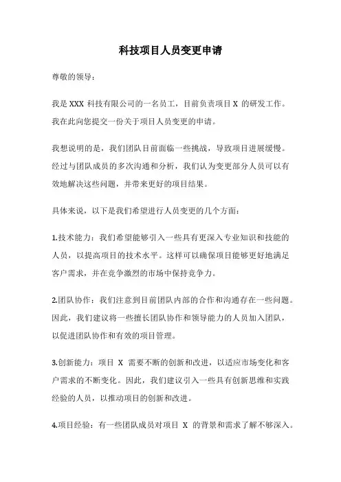 科技项目人员变更申请