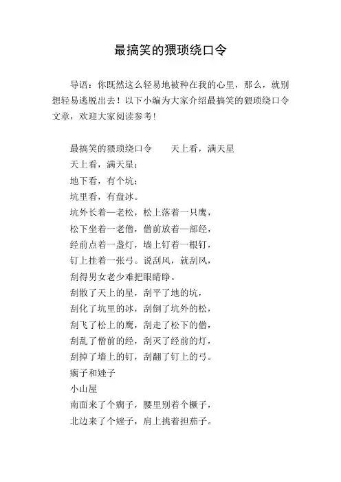 最搞笑的猥琐绕口令