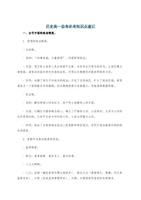 历史高一会考必考知识点速记