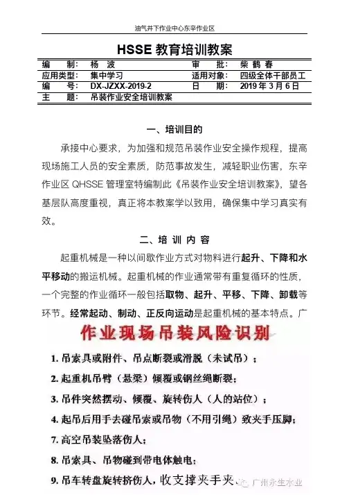吊装作业安全培训教案