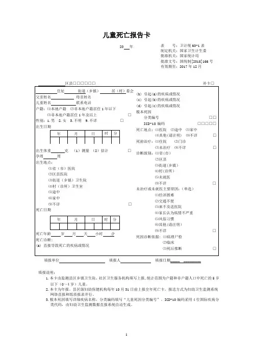 最新儿童死亡卡和出生缺陷卡