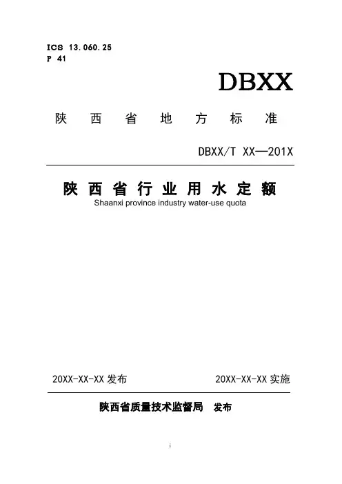 【0】用水定额标准.