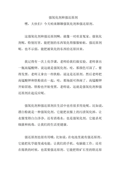 强氧化剂和强还原剂